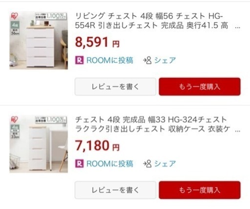 ホワイトチェスト4段×2