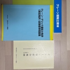 クレーンデリック運転士
