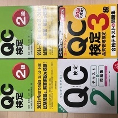 QC検定