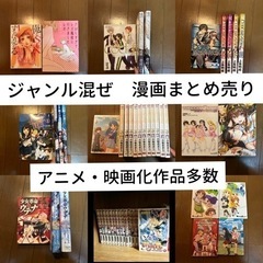 ジャンル混ぜ　漫画まとめ売り　映像化多数