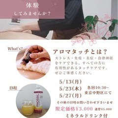 アロマ de タッチ