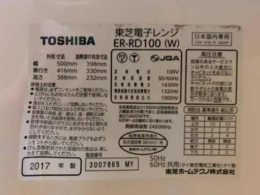 東芝　電子レンジ　ER-RD100 (W)