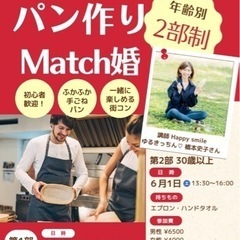 6.1 パン作り街コン