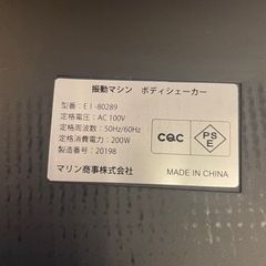 ボディシェイカー　　小型振動マシンの画像