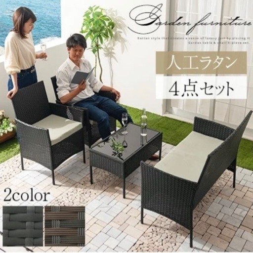 【美品】ラタン ガーデン テーブル 4点セット