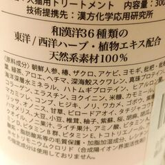 天然系素材100％犬猫用トリートメント(新品未使用品)の画像