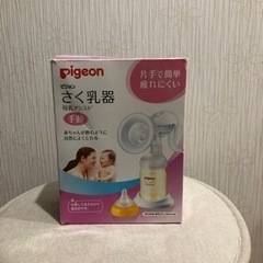 値下げ！ピジョン搾乳機