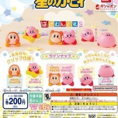 星のカービィ　はさむんです。クリップの画像