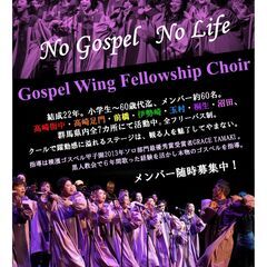 気軽にゴスペルを楽しもう♪　ライン動画で練習もできます♪の画像