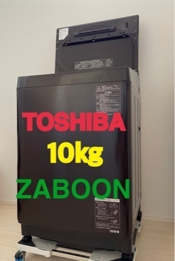 全自動洗濯機　10kg  　東芝　TOSHIBA ZABOON