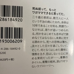 文庫 本 小説 余命10年の画像