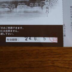 【受け渡し決定】「お亀の湯」入浴券の画像