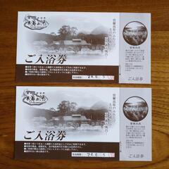 【受け渡し決定】「お亀の湯」入浴券