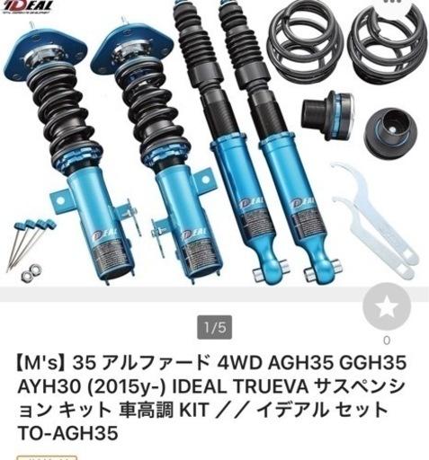 値下げ！　イデアル　30アルファード　車高調