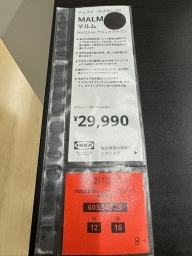 IKEA MALM チェスト 定価29,990円