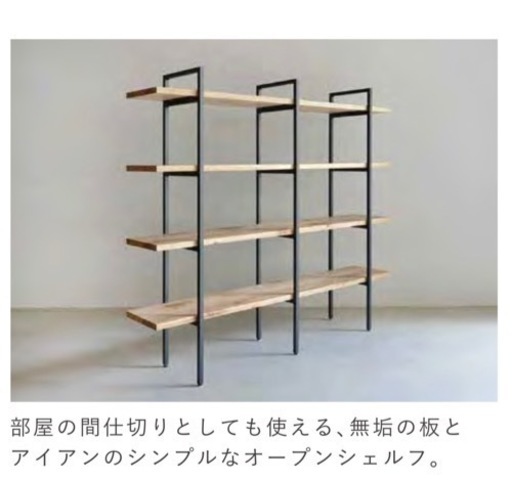 十二十家具　オープンシェルフ　2年半使用　132,000円
