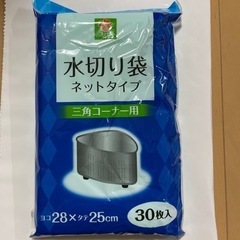 水切りゴミ袋