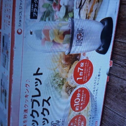マジックブレッドデラックス　ブレンダー