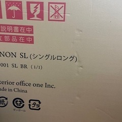 (受付終了)バノン　スノコベッド　シングルロング
