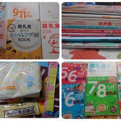 離乳食作りの本、ひよこクラブ雑誌、等（おまけ付き💗