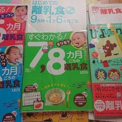 離乳食作りの本、ひよこクラブ雑誌、等（おまけ付き💗の画像
