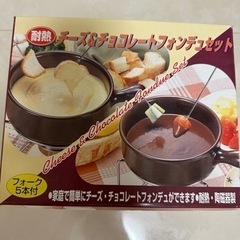 耐熱　チーズ&チョコレートフォンデュセット　未使用