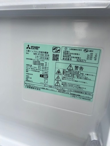 値下　清掃済 2019 冷蔵庫　三菱