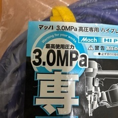 美品　高圧ホースの画像