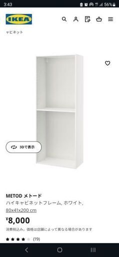 IKEA　メトード　ハイキャビネット　metod 新品