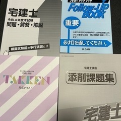  11月中値下げ ユーキャン 宅建士の画像