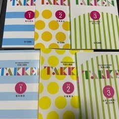  11月中値下げ ユーキャン 宅建士の画像