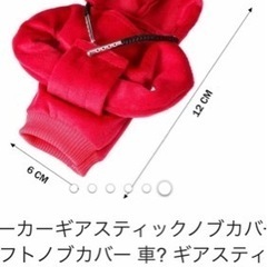 シフトノブカバーの画像