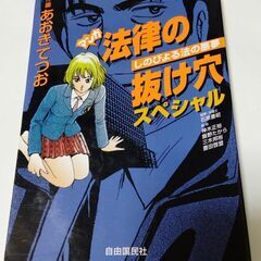 マンガ 法律の抜け穴スペシャル