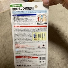 自転車パンク修理剤の画像