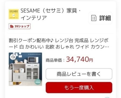 【至急】家具 食器棚レンジボード値下げしました
