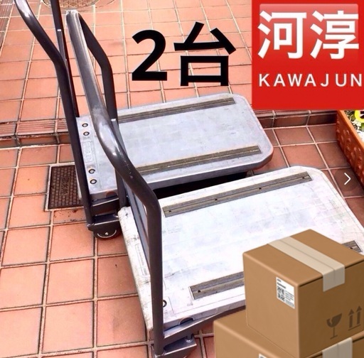 河淳ＫＡＷＡＪＵＮ　台車　3台セット【大1・小2】
