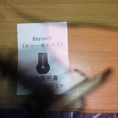 エニーキャストの画像