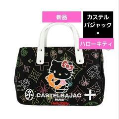数量限定品！！新品　カステルバジャック×ハローキティ　コラボ　2...