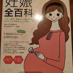 更新🔼妊娠全百科 妊娠  出産 授乳 産後 定価1740円