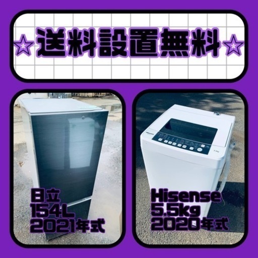 もってけドロボウ価格⭐️送料設置無料❗️冷蔵庫/洗濯機⭐️限界突破価格⭐️2点セット
