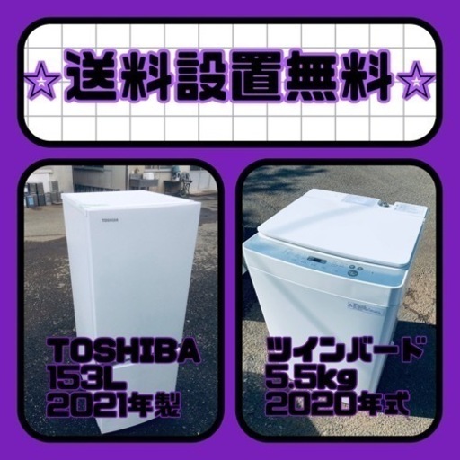 送料設置無料❗️新生活応援セール⭐️初期費用を限界まで抑えた冷蔵庫/洗濯機セット