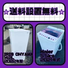 売り切れゴメン❗️⭐️送料設置無料❗️早い者勝ち⭐️冷蔵庫/洗濯機の大特価2点セット