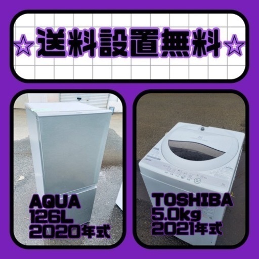 ⭐️緊急企画⭐️送料設置無料❗️早い者勝ち❗️現品限り❗️冷蔵庫/洗濯機の2点セット♪