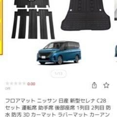 フロアマット 日産 新型セレナ C28 セット 1列目 2列目 ...