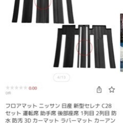 フロアマット 日産 新型セレナ C28 セット 1列目 2列目 防水 防汚 3Dの画像