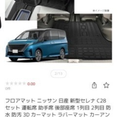 フロアマット 日産 新型セレナ C28 セット 1列目 2列目 防水 防汚 3Dの画像
