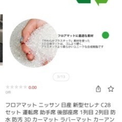 フロアマット 日産 新型セレナ C28 セット 1列目 2列目 防水 防汚 3Dの画像