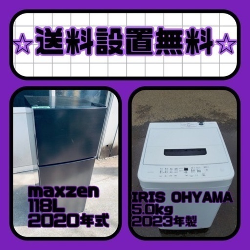 大特価‼️送料・設置無料❗️冷蔵庫\u0026洗濯機の2点セット