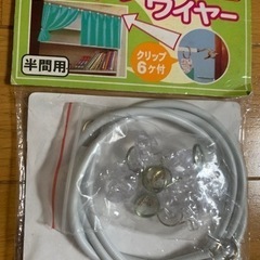 【今週100円】【未使用】「ワイヤー」