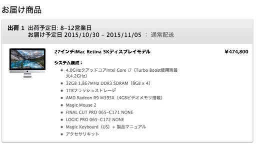 期間限定‼︎【美品!】iMac 27 (Late2015) Retina 5K / Full Spec BTO !